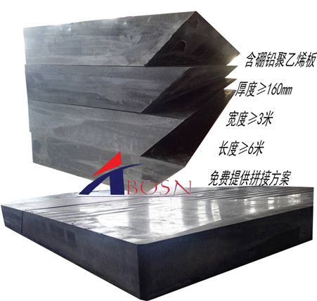 铅硼聚乙烯A船用铅硼聚乙烯复合屏蔽材料