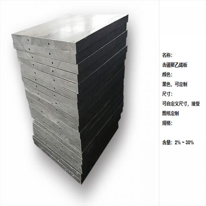 8%防护中子含硼聚乙烯板 聚乙烯含硼板