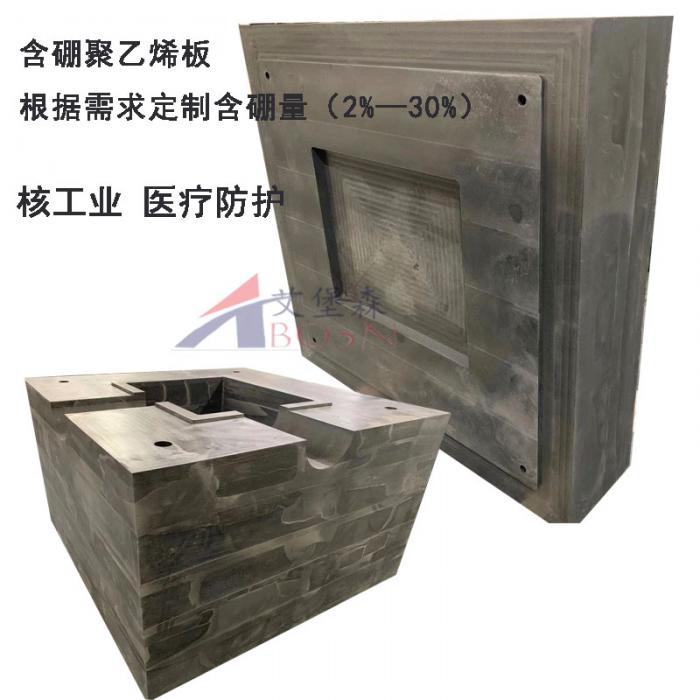 30%含硼聚乙烯/5%铅硼聚乙烯