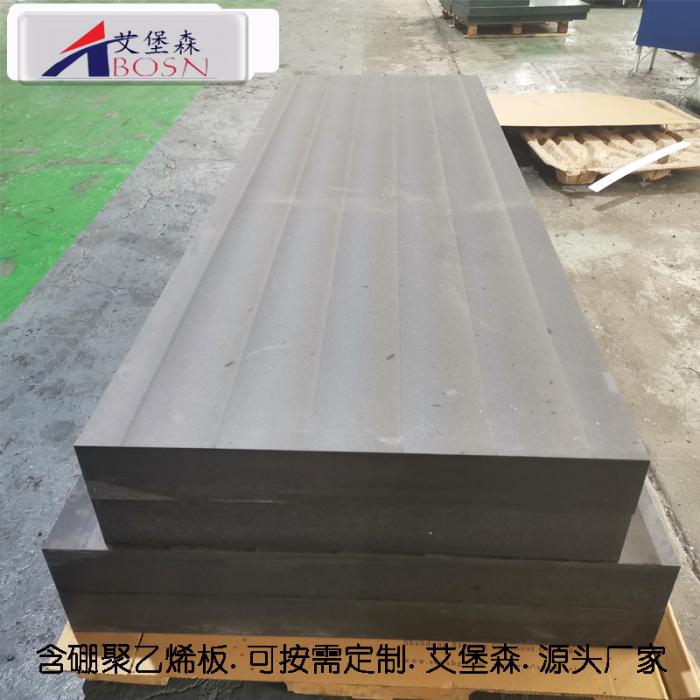含硼聚乙烯A含硼聚乙烯板A含硼超高分子量聚乙烯板防护中子辐射