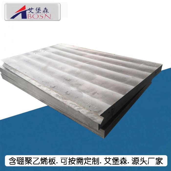 中大含硼聚乙烯板防护中子辐射
