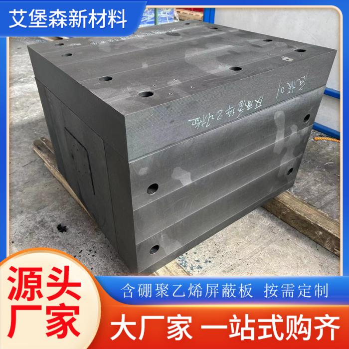 核物理含硼屏蔽体中子准束器
