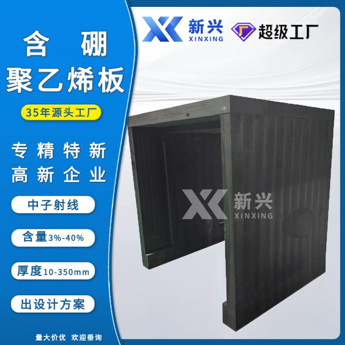 医院辐射屏蔽材料 5% 含硼聚乙烯板 定制生产