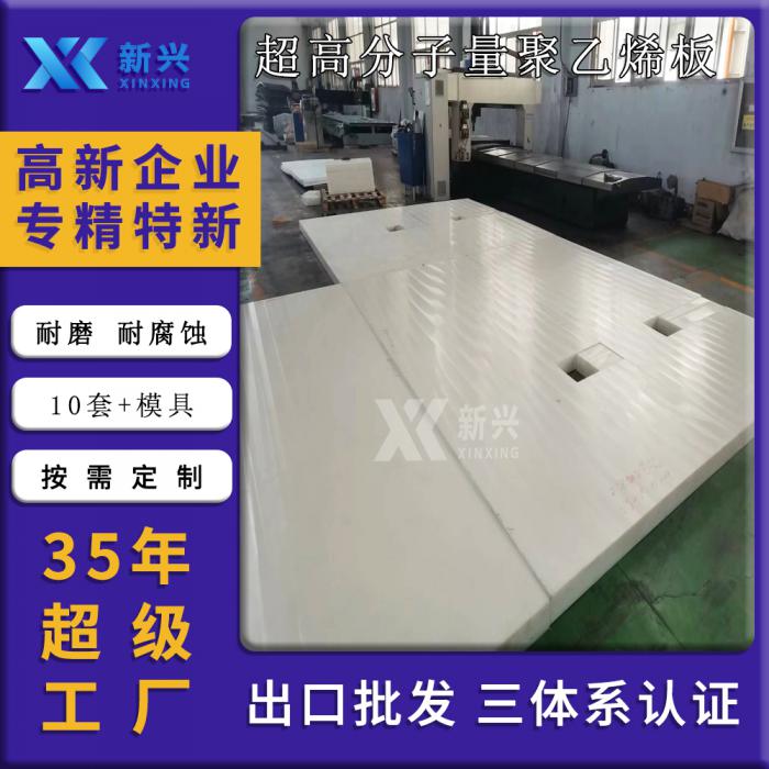 山东超高分子量聚乙烯（UHMWPE）板材：重塑工业耐磨与防腐新标准的工程塑料