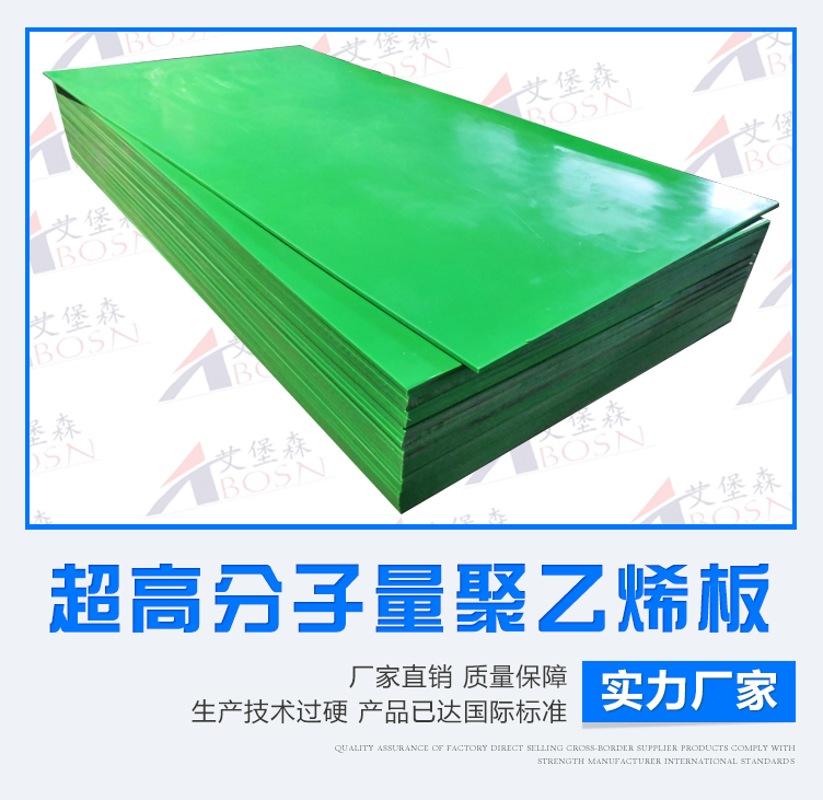 含硼超高分子量聚乙烯板