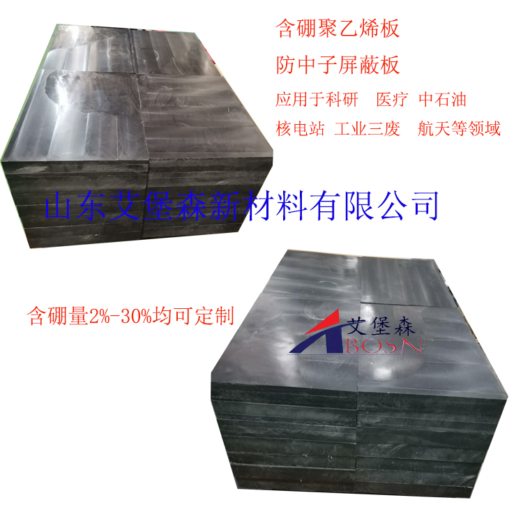 HDPE复合材料含硼板 HDPE复合材料含硼板