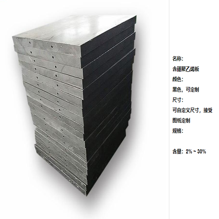 含硼聚乙烯板 含硼聚乙烯板