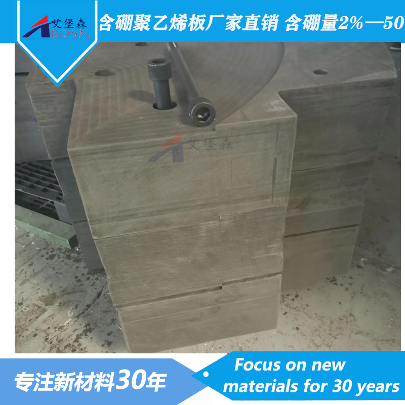含硼聚乙烯板