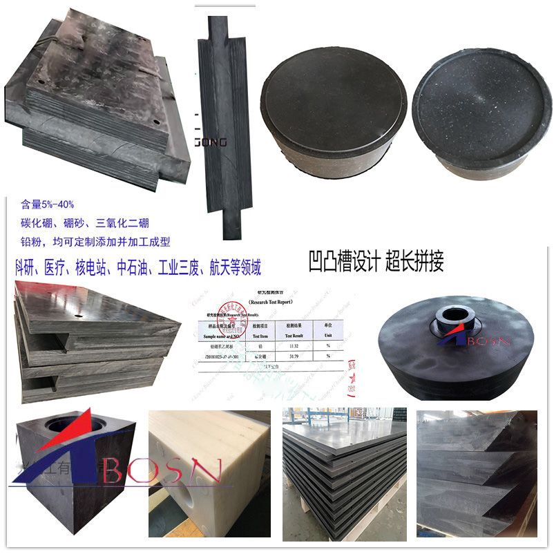 含硼聚乙烯屏蔽板