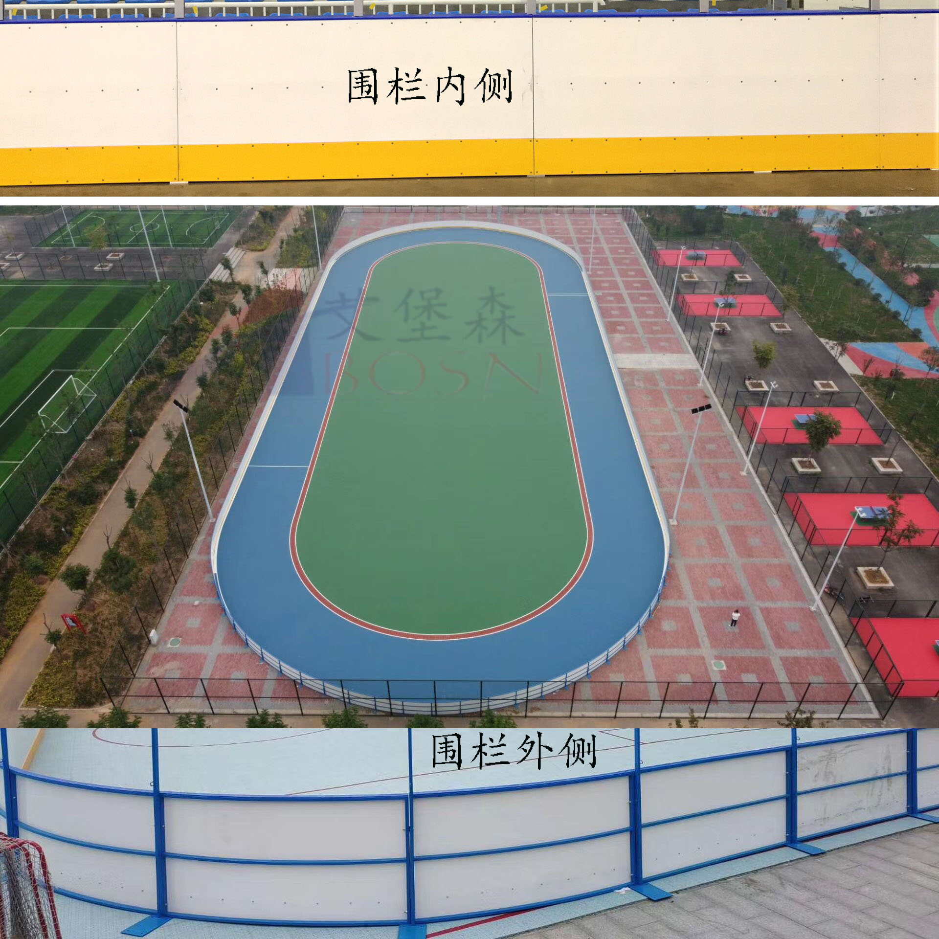 冰球场围栏