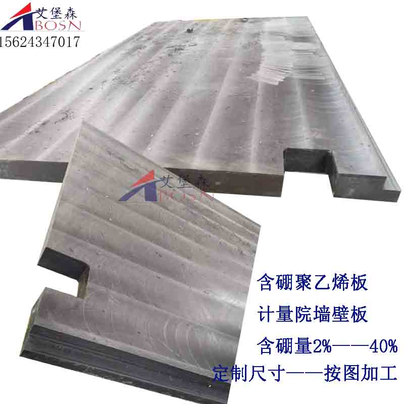 防辐射含硼板