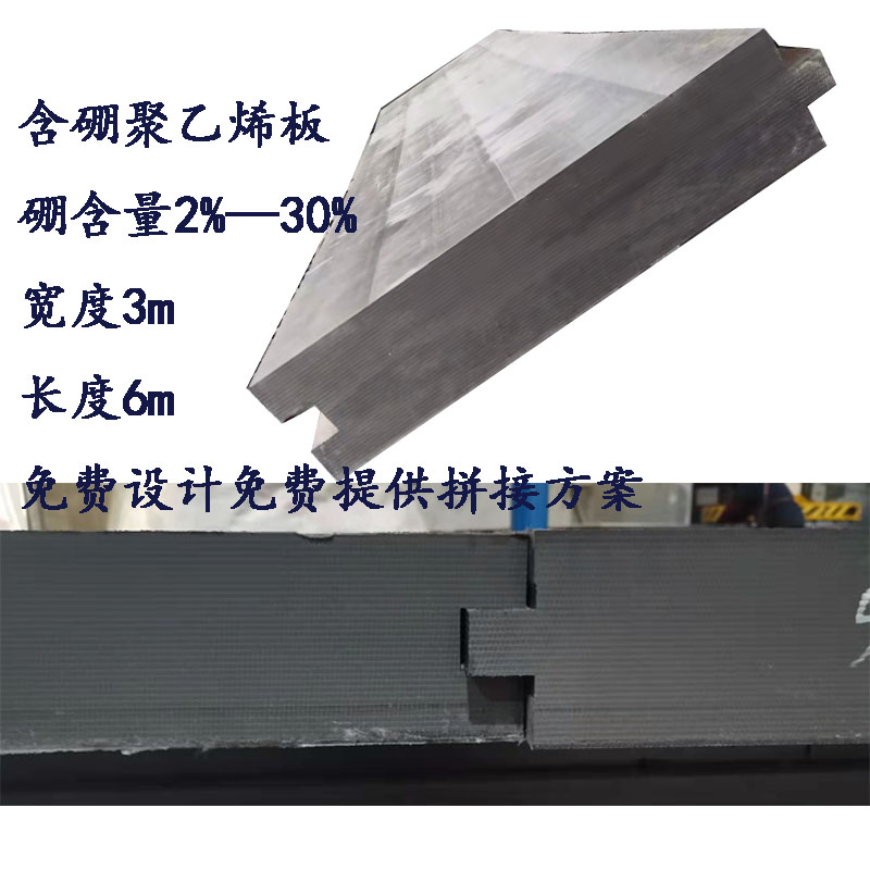 核工业碳化硼聚乙烯板
