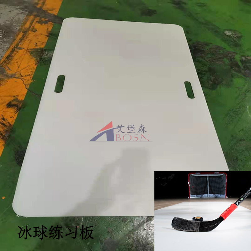 冰球练习垫 冰球练习垫
