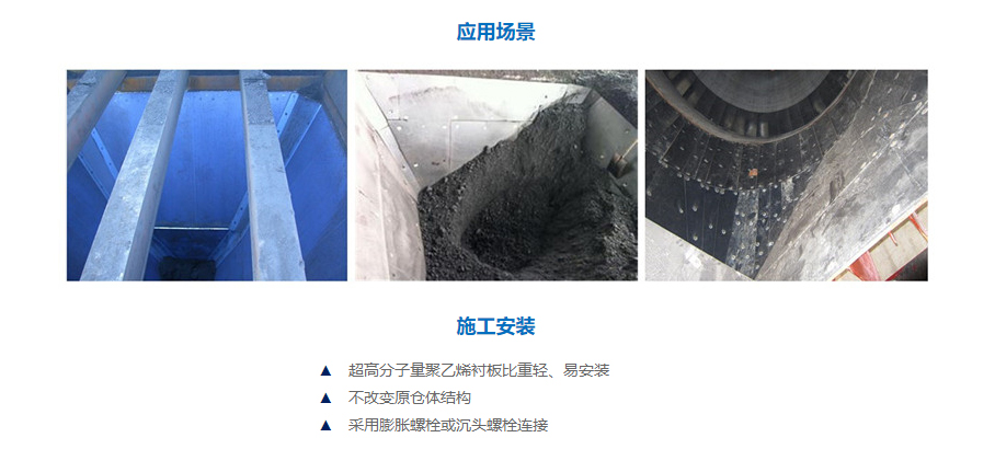 聚乙烯衬板