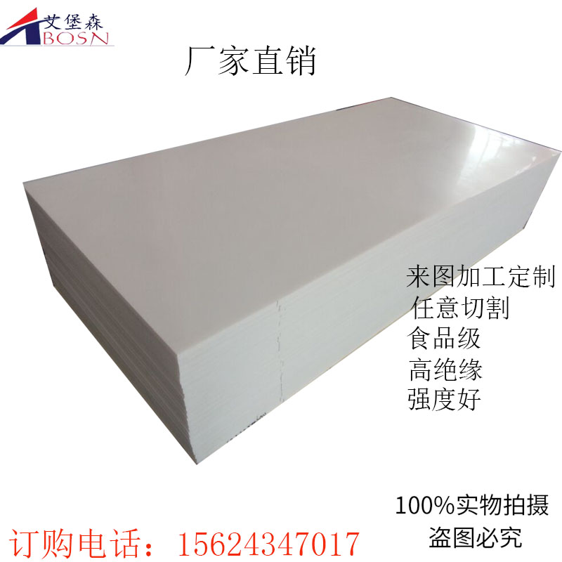 防静电聚乙烯板