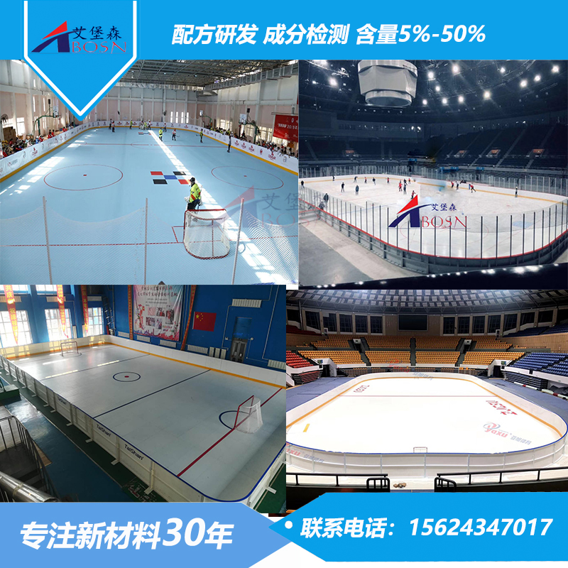 冰球场围栏