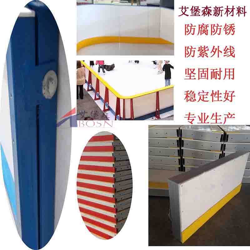 冰球场围栏