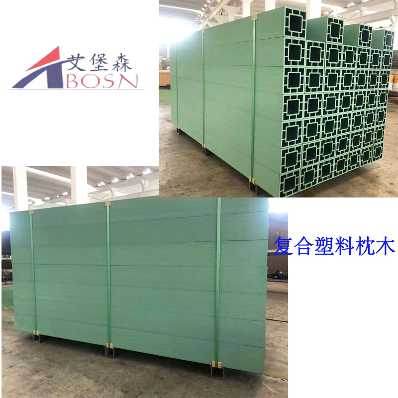 抗压PE塑料枕木
