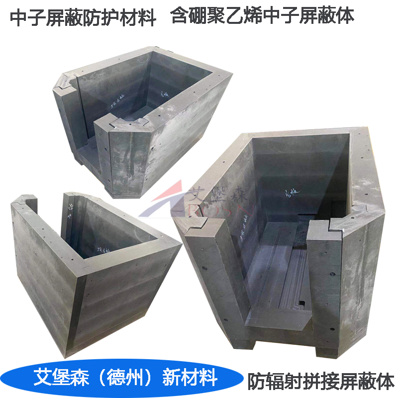 中子屏蔽防护板