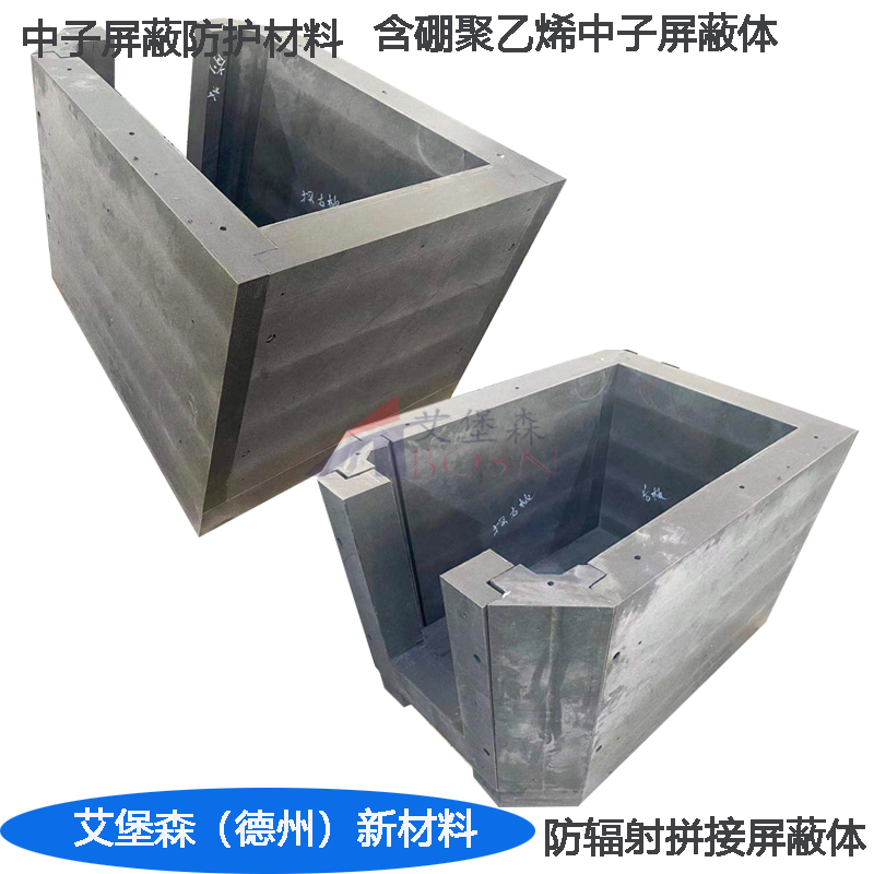 含硼聚乙烯板
