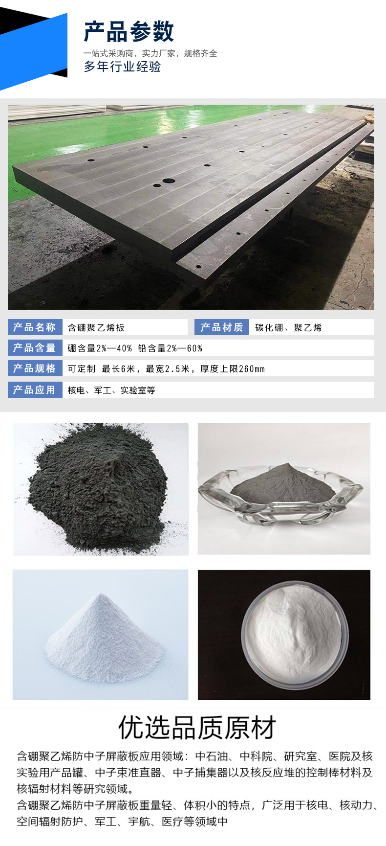 含硼聚乙烯树脂屏蔽层