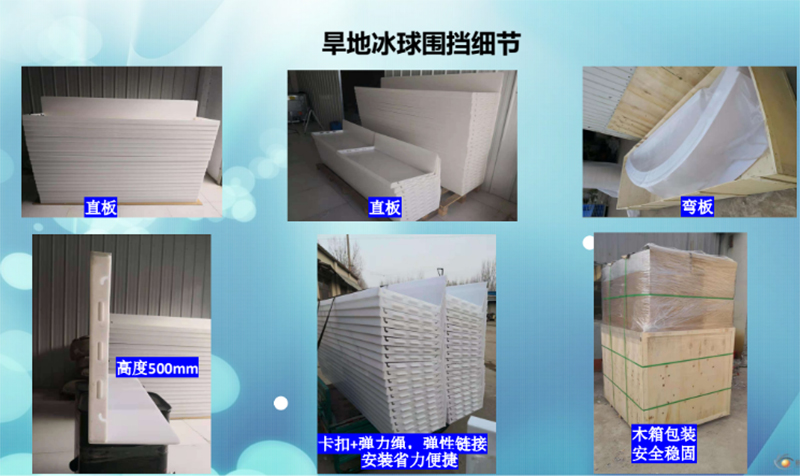 冰球场围栏