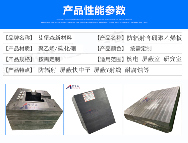 含硼超高分子量聚乙烯板