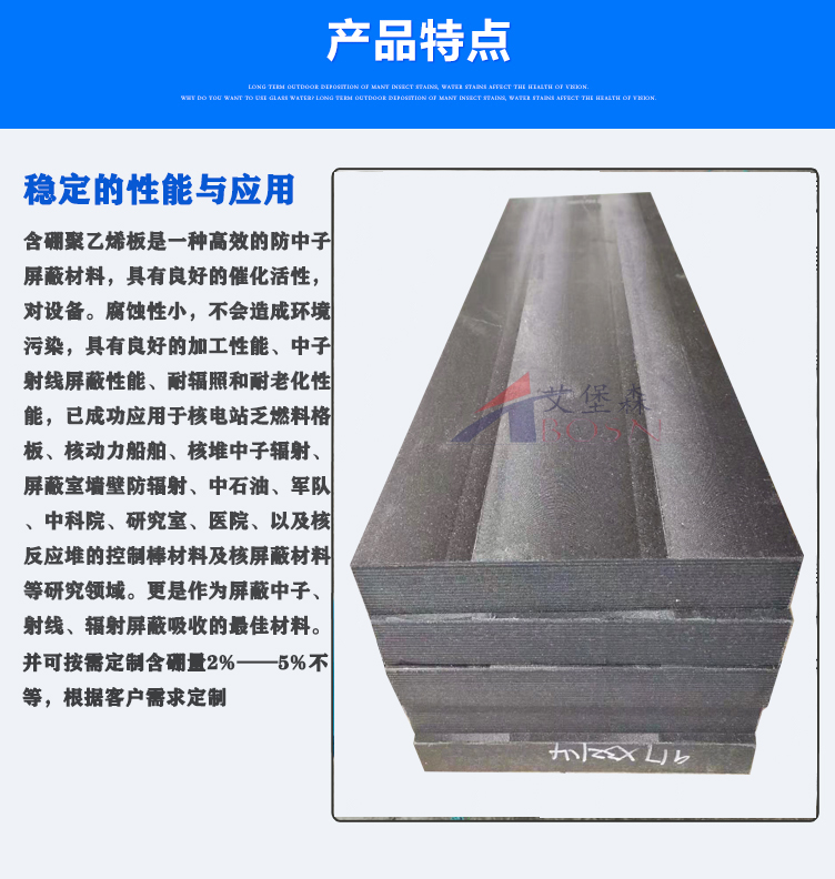 含硼超高分子量聚乙烯板