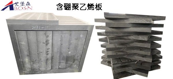 铅硼聚乙烯
