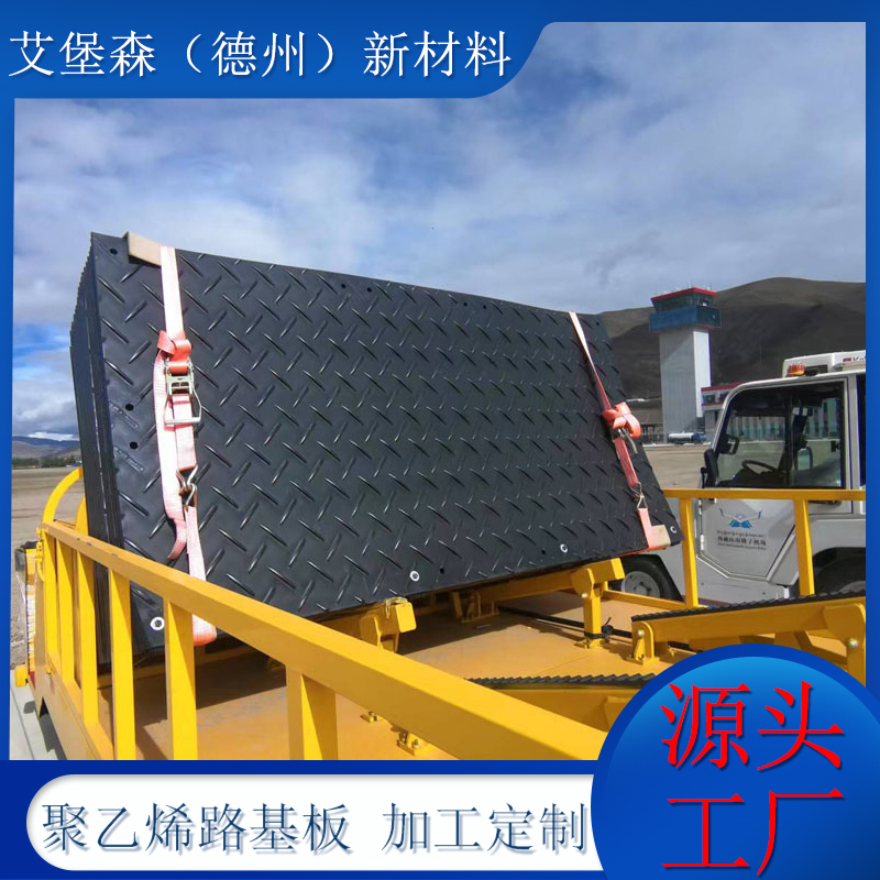 重型车辆聚乙烯路基板