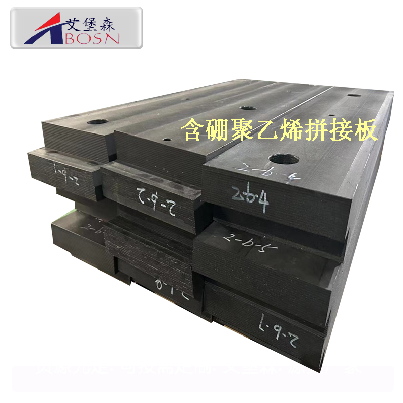 抵御中子含硼聚乙烯板 核辐射含硼聚乙烯板