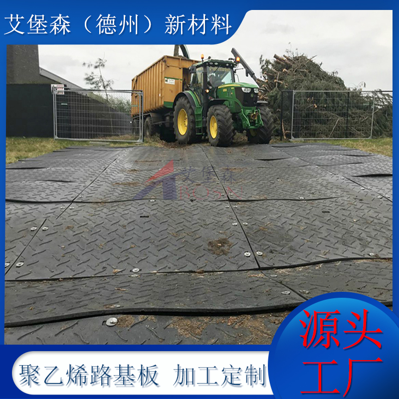 聚乙烯铺路板