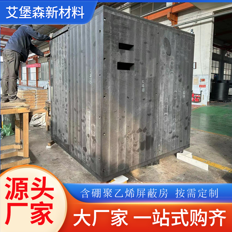 屏蔽辐射含硼板