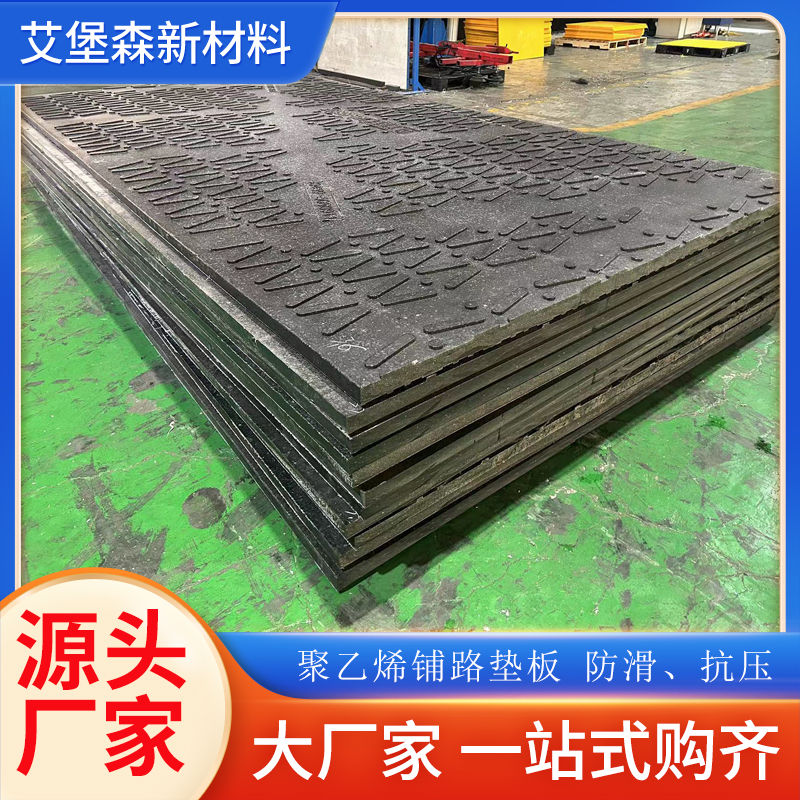 复合材料聚乙烯路基板