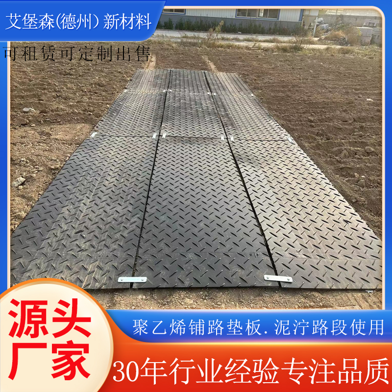 出租聚乙烯铺路垫板