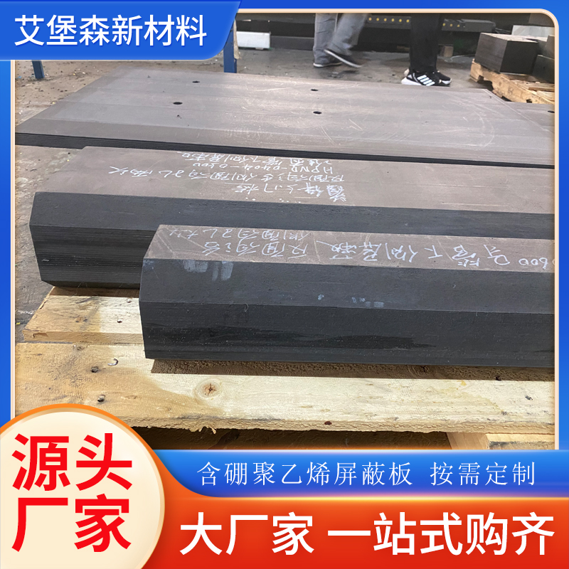 铅硼聚乙烯板