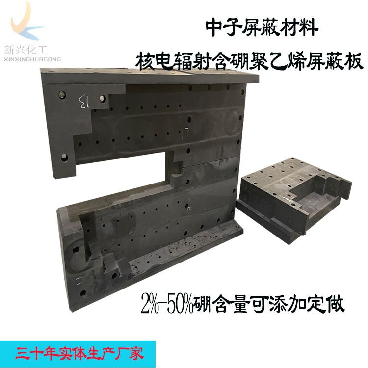 含硼聚乙烯板
