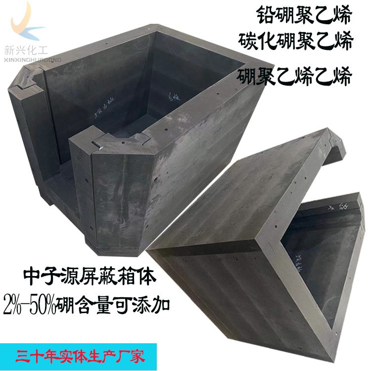 含硼聚乙烯板