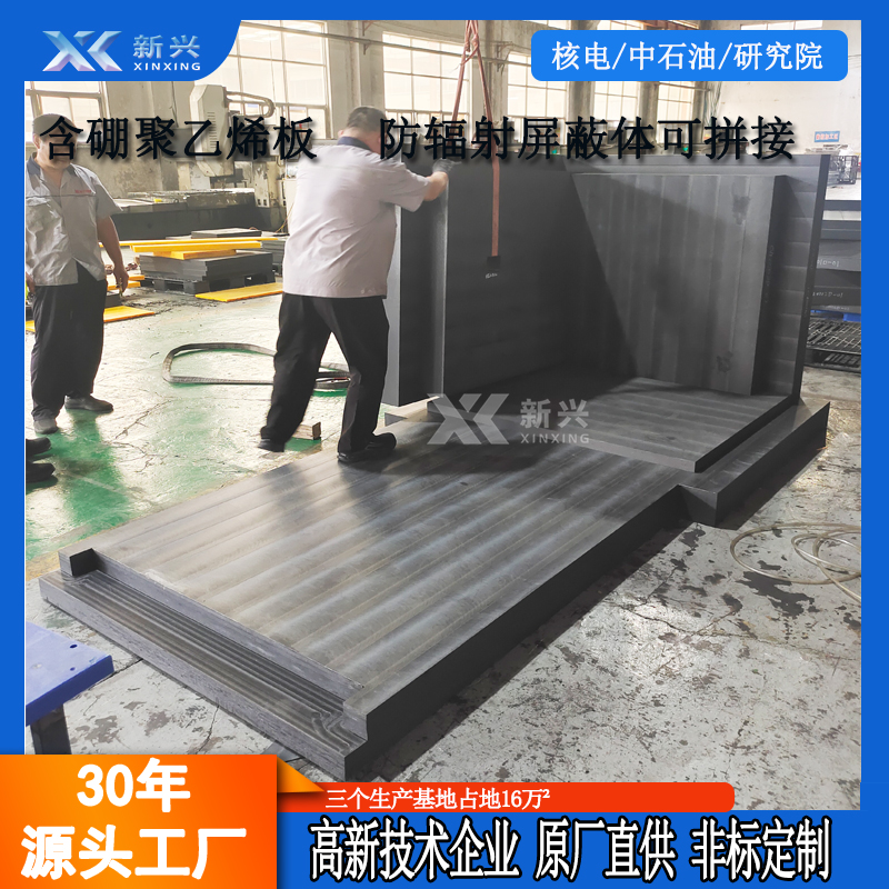 防辐射含硼聚乙烯板