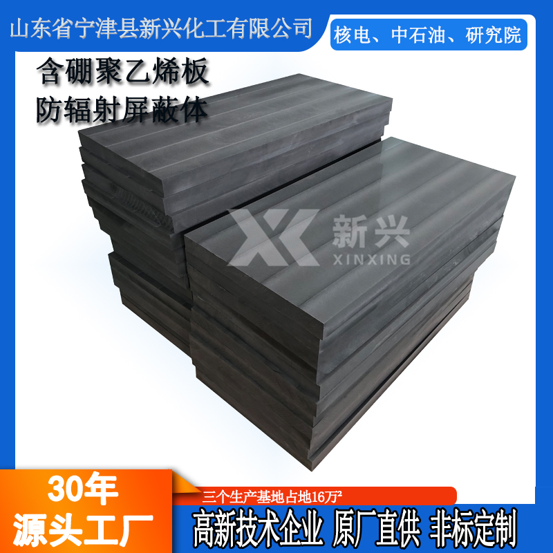 铅硼聚乙烯板材