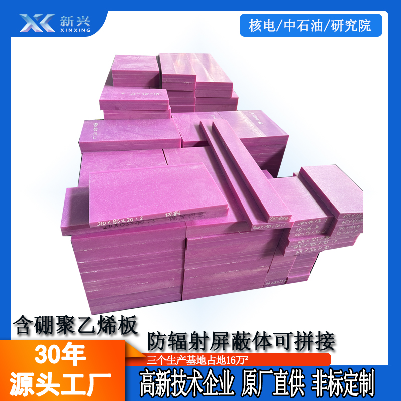 射线屏蔽含硼聚乙烯板15%防辐射铅硼板77% 射线屏蔽含硼聚乙烯板15%防辐射铅硼板77%