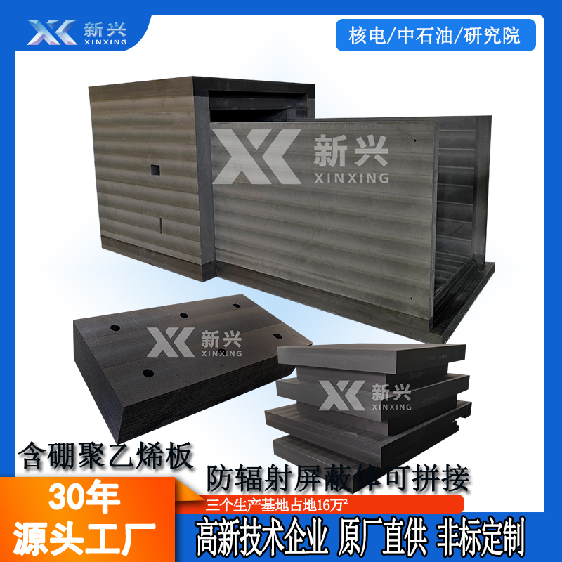射线屏蔽含硼聚乙烯板15%防辐射铅硼板77% 射线屏蔽含硼聚乙烯板15%防辐射铅硼板77%