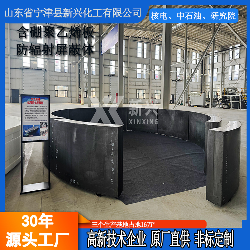 核聚变含硼聚乙烯板
