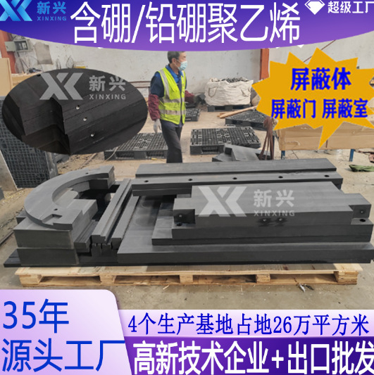 含硼聚乙烯板