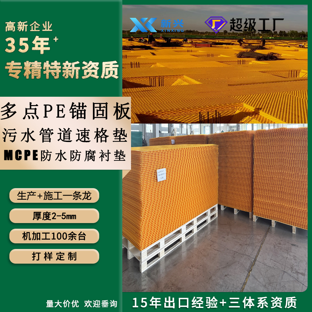 氯化聚乙烯防水防腐衬片