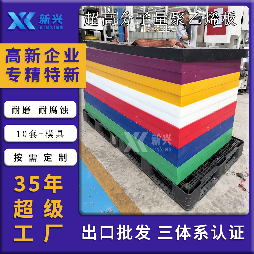 超高分子量聚乙烯（UHMWPE）板材